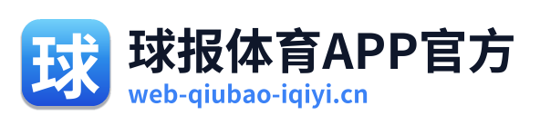 球报体育APP官方 Logo